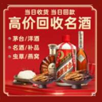 新城区烟酒回收:茅台酒,酒瓶,洋酒,名酒,冬虫夏草,老酒,新城区跃国烟酒经营部