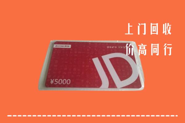 高价求购：新城区回收京东卡