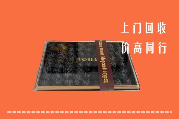 新城区高价回收礼盒海参