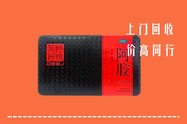 新城区高价回收阿胶